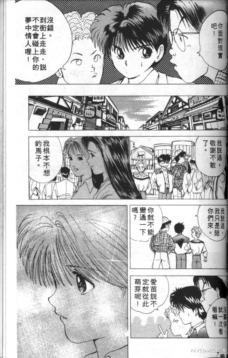 淘气爱神第4卷P90