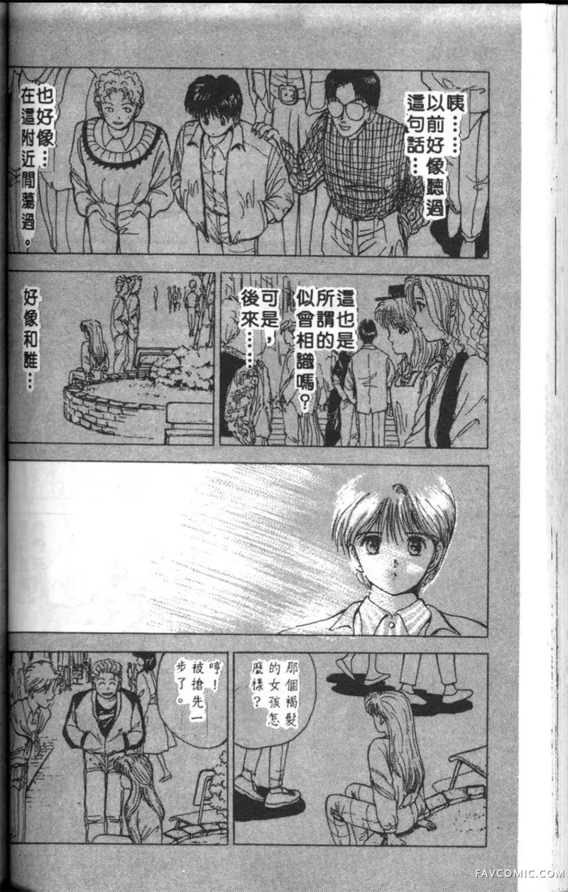 淘气爱神第4卷P91