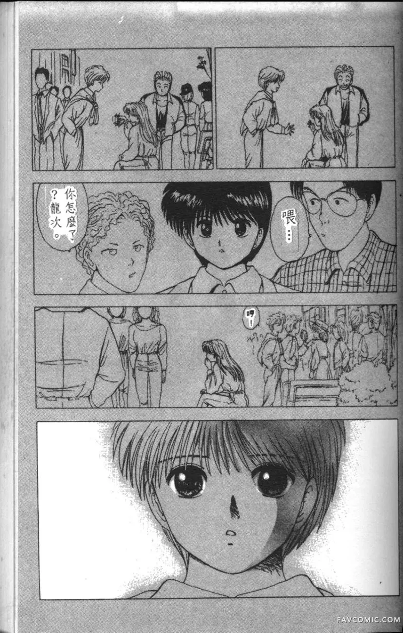 淘气爱神第4卷P92