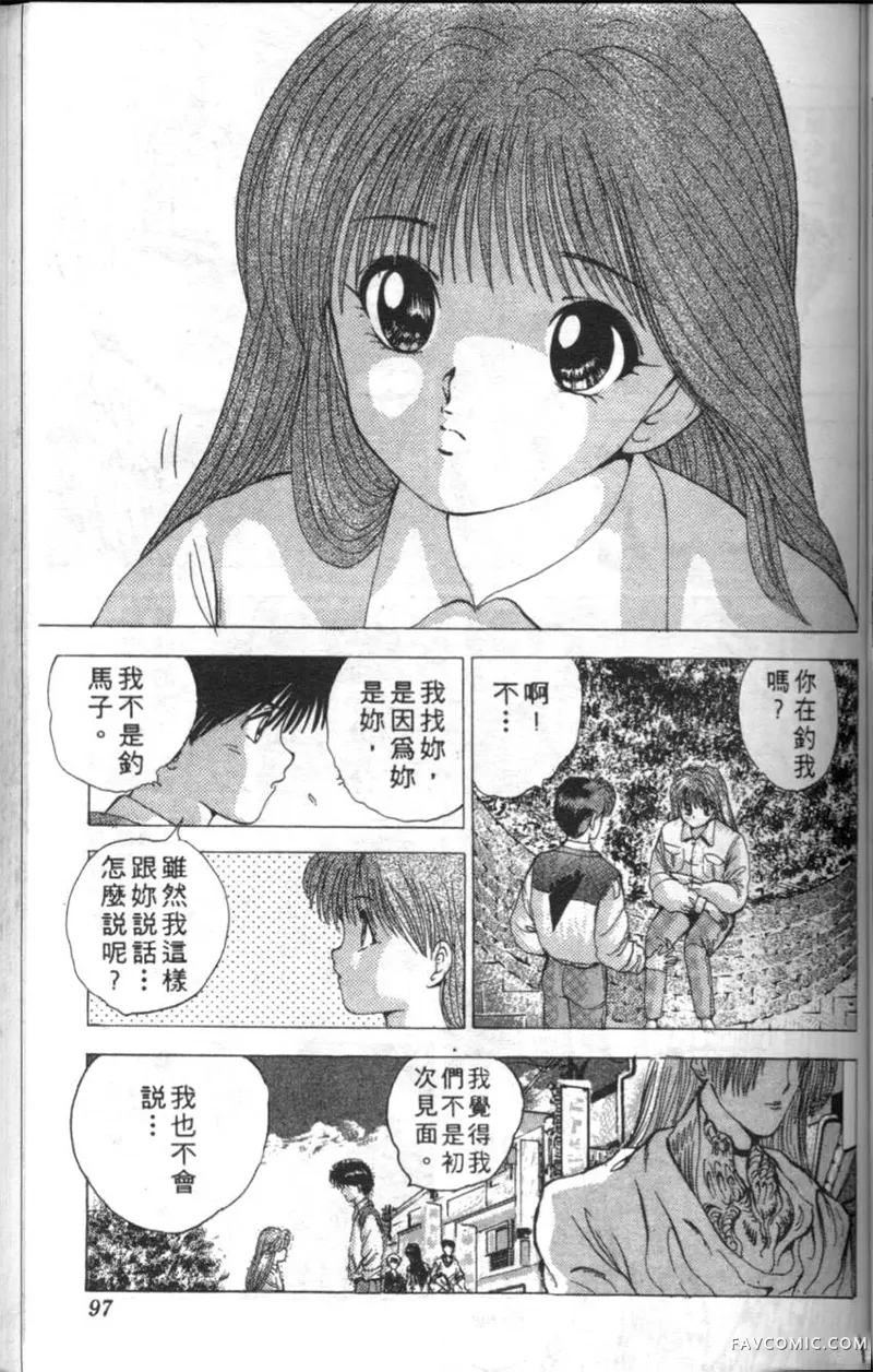 淘气爱神第4卷P96