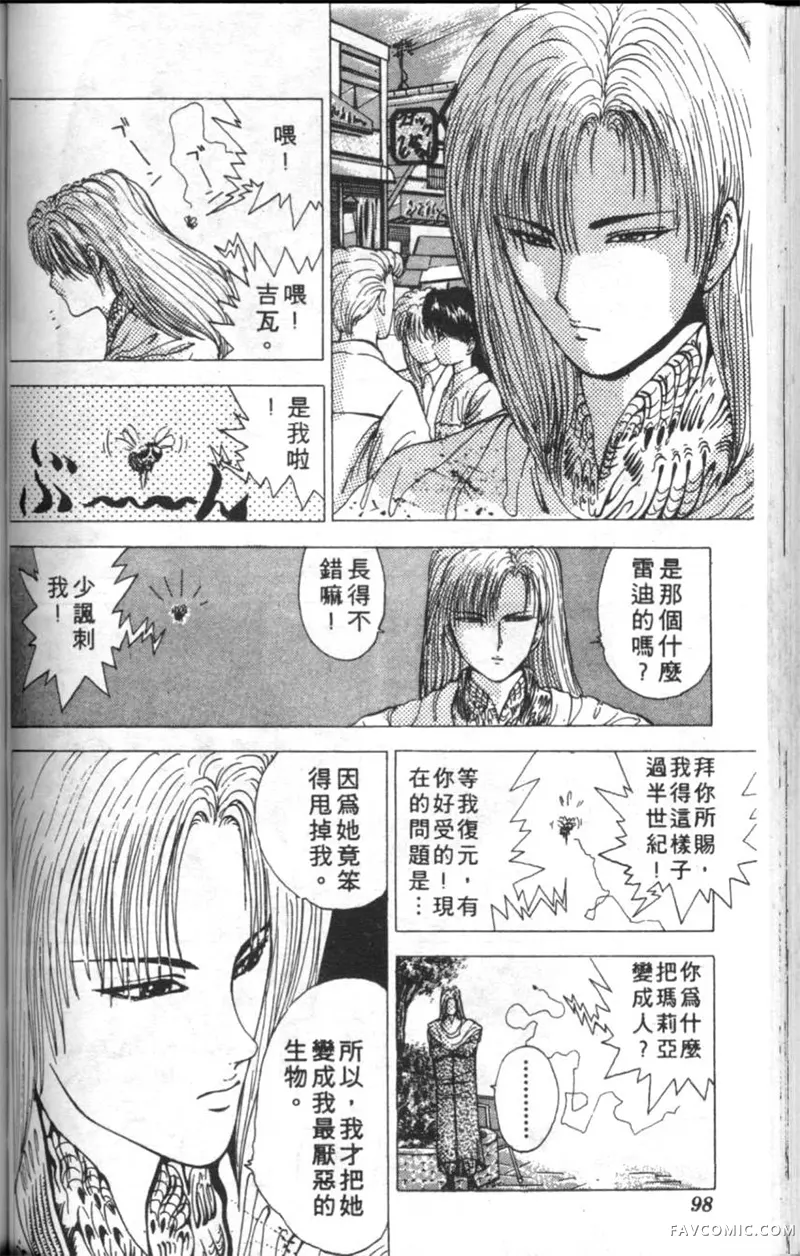 淘气爱神第4卷P97