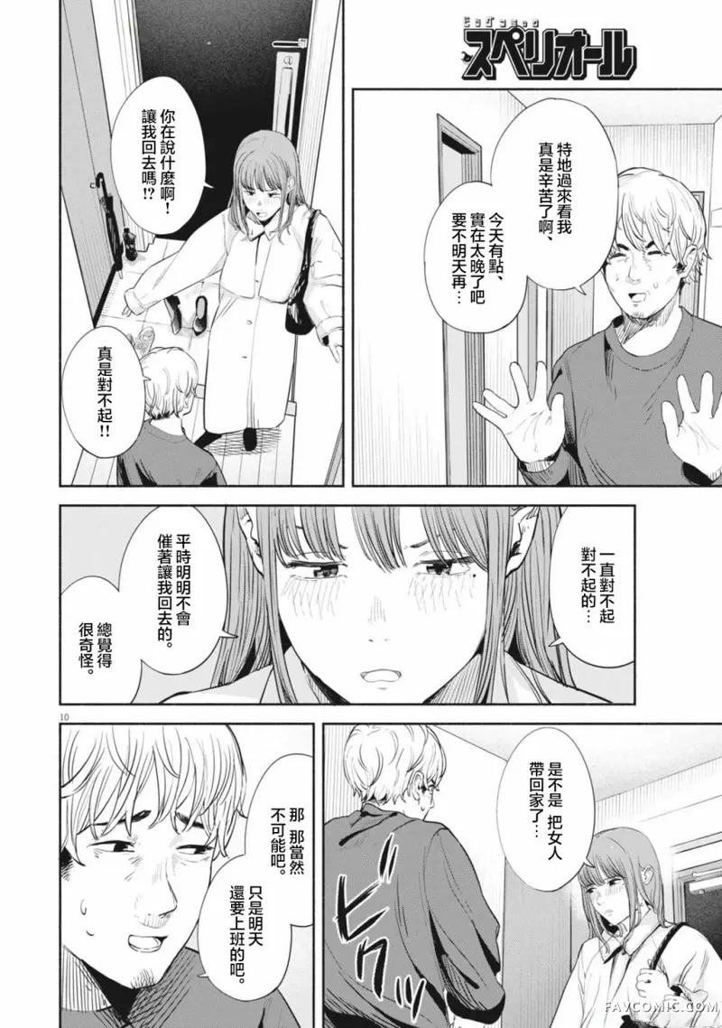 瓶子草第03話P10