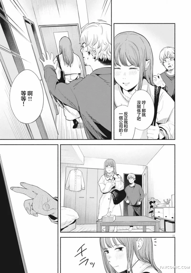 瓶子草第03話P11