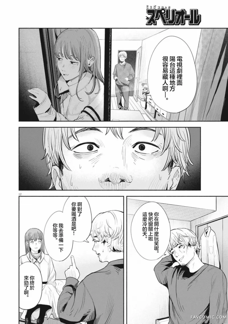 瓶子草第03話P12