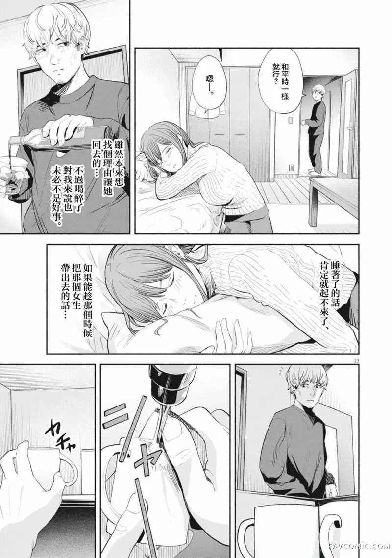 瓶子草第03話P13