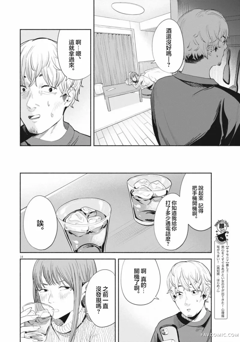 瓶子草第03話P14