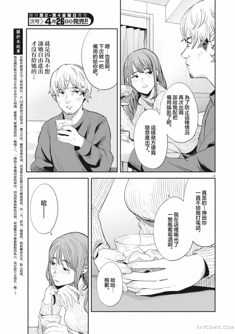 瓶子草第03話P15