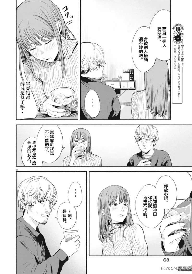 瓶子草第03話P16