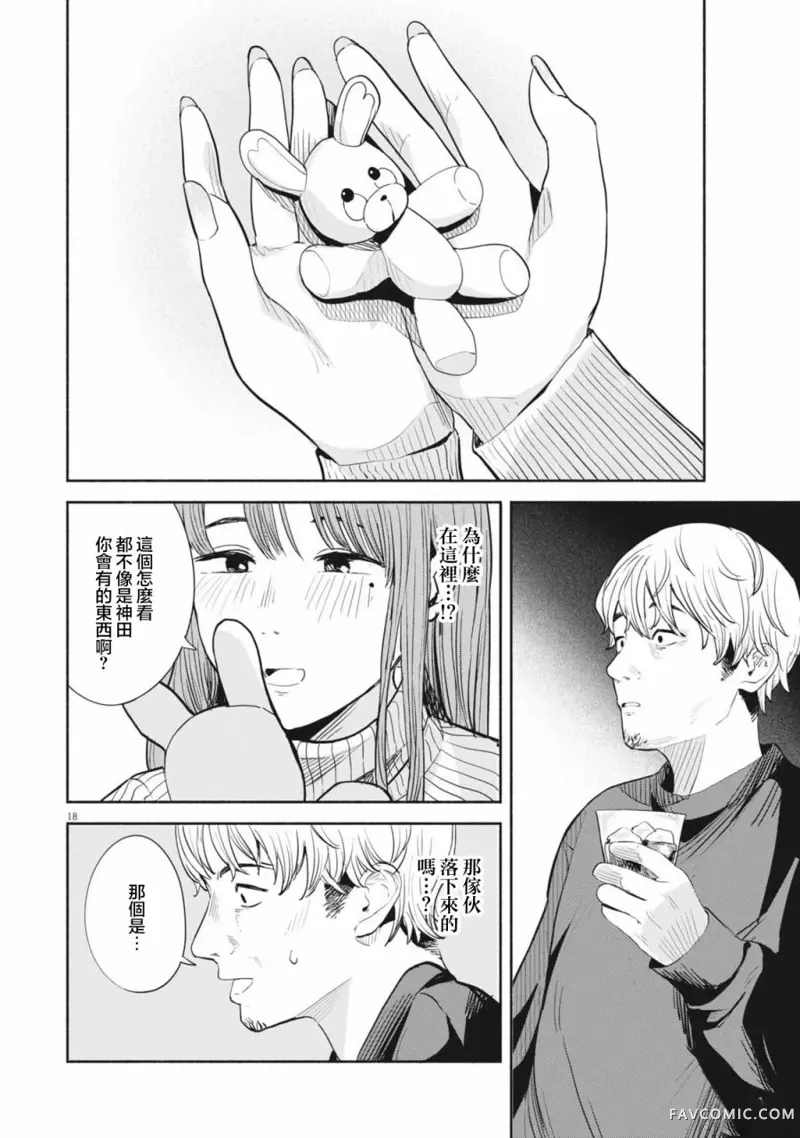 瓶子草第03話P18