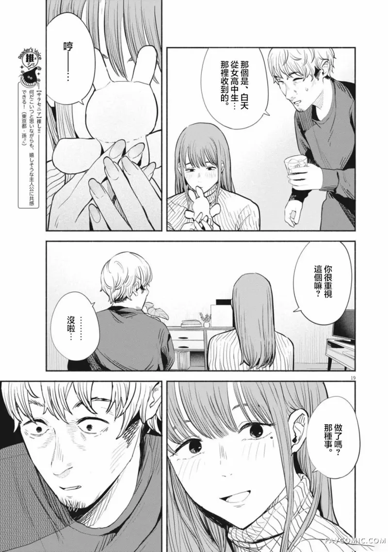 瓶子草第03話P19