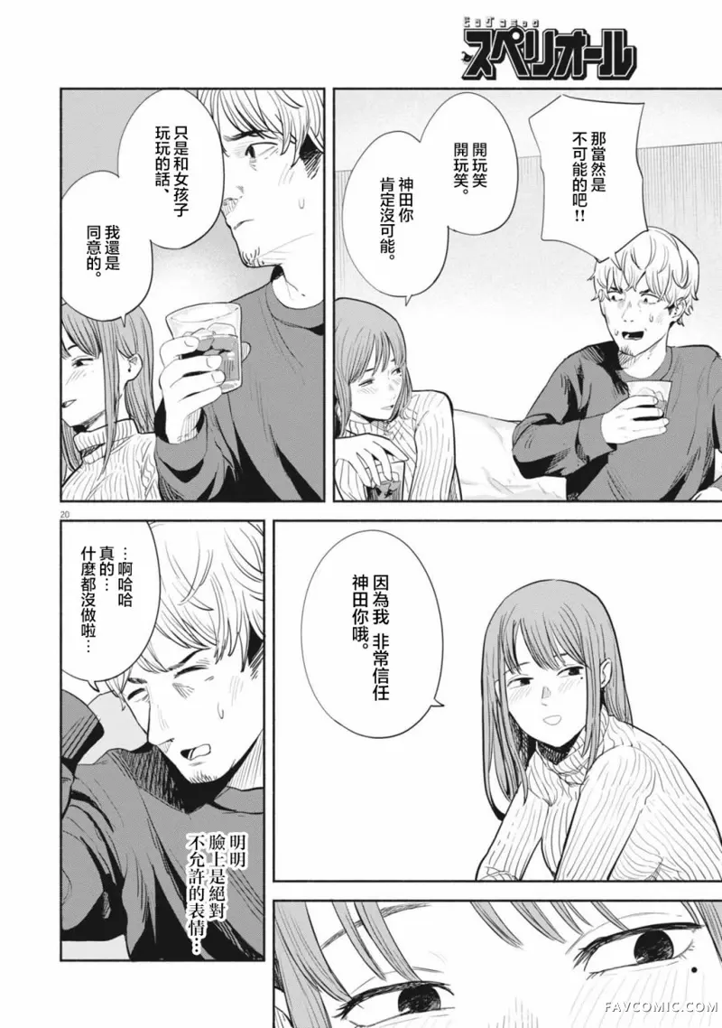 瓶子草第03話P20