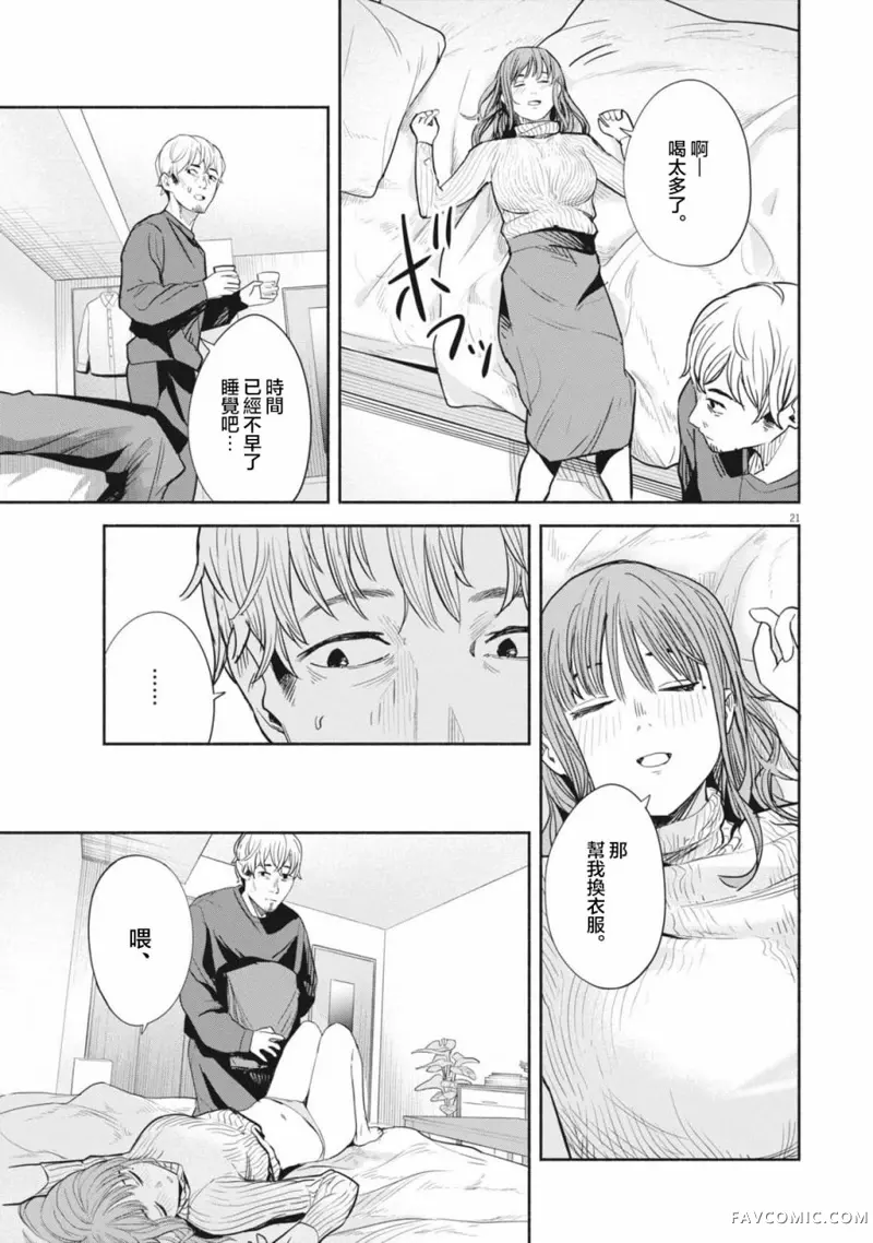 瓶子草第03話P21