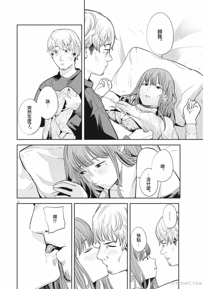 瓶子草第03話P22