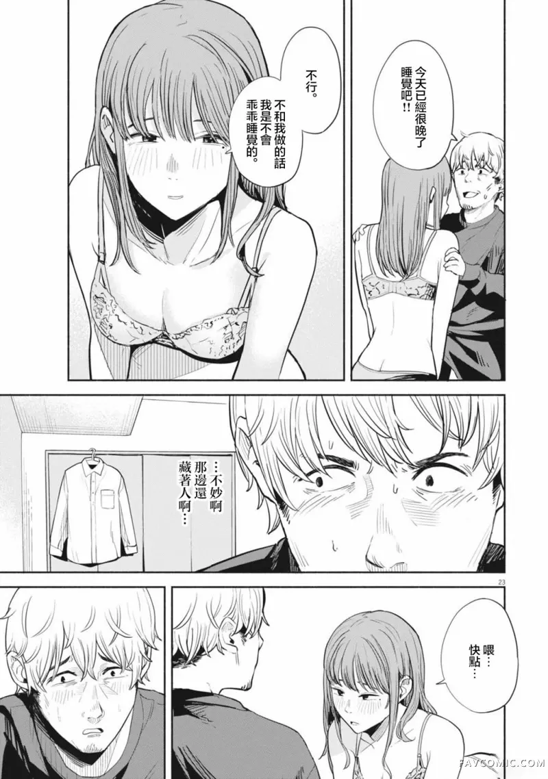 瓶子草第03話P23