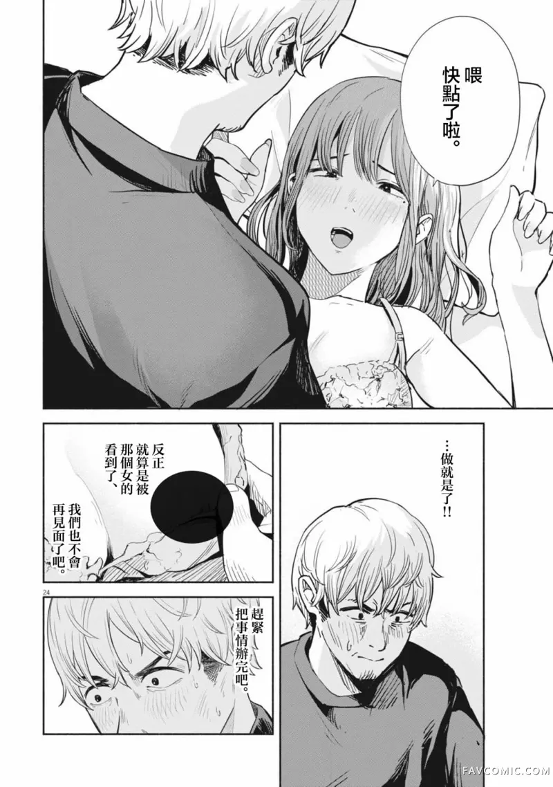 瓶子草第03話P24