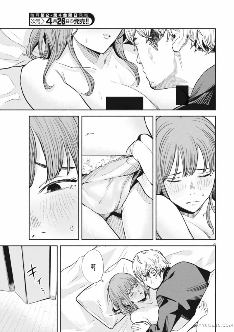 瓶子草第03話P25