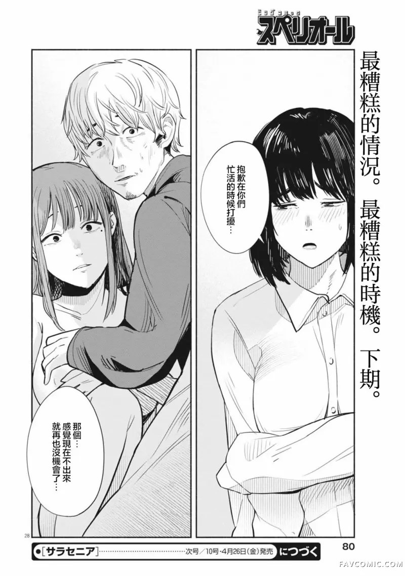 瓶子草第03話P27