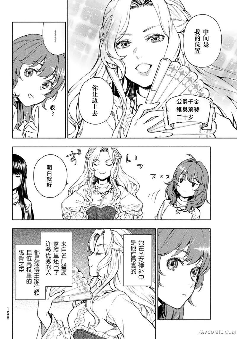 圣女当前，谎言不通第03话P10