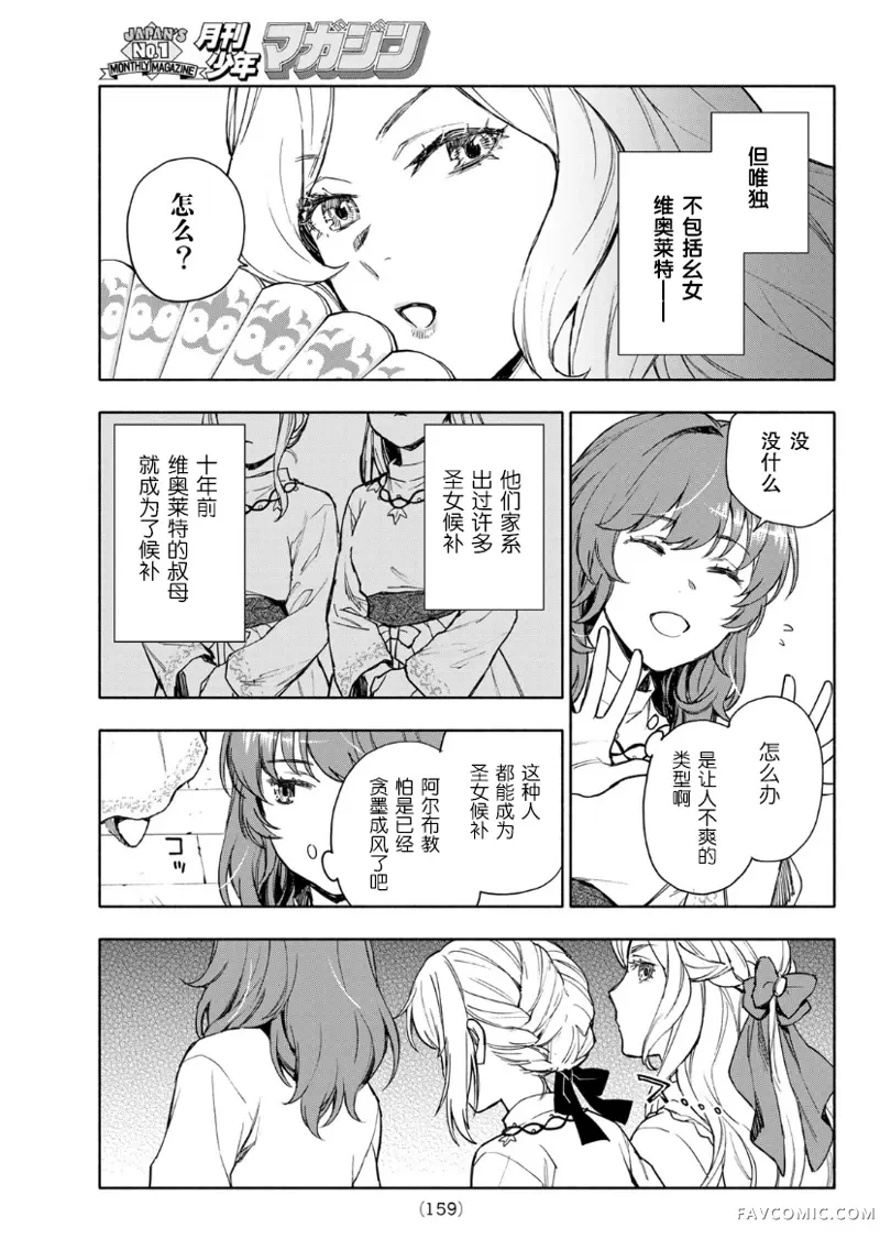 圣女当前，谎言不通第03话P11