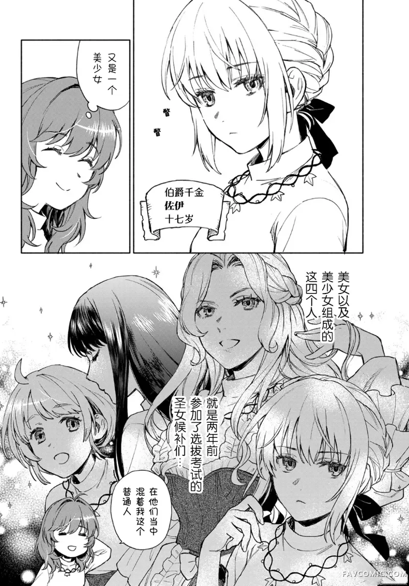 圣女当前，谎言不通第03话P12