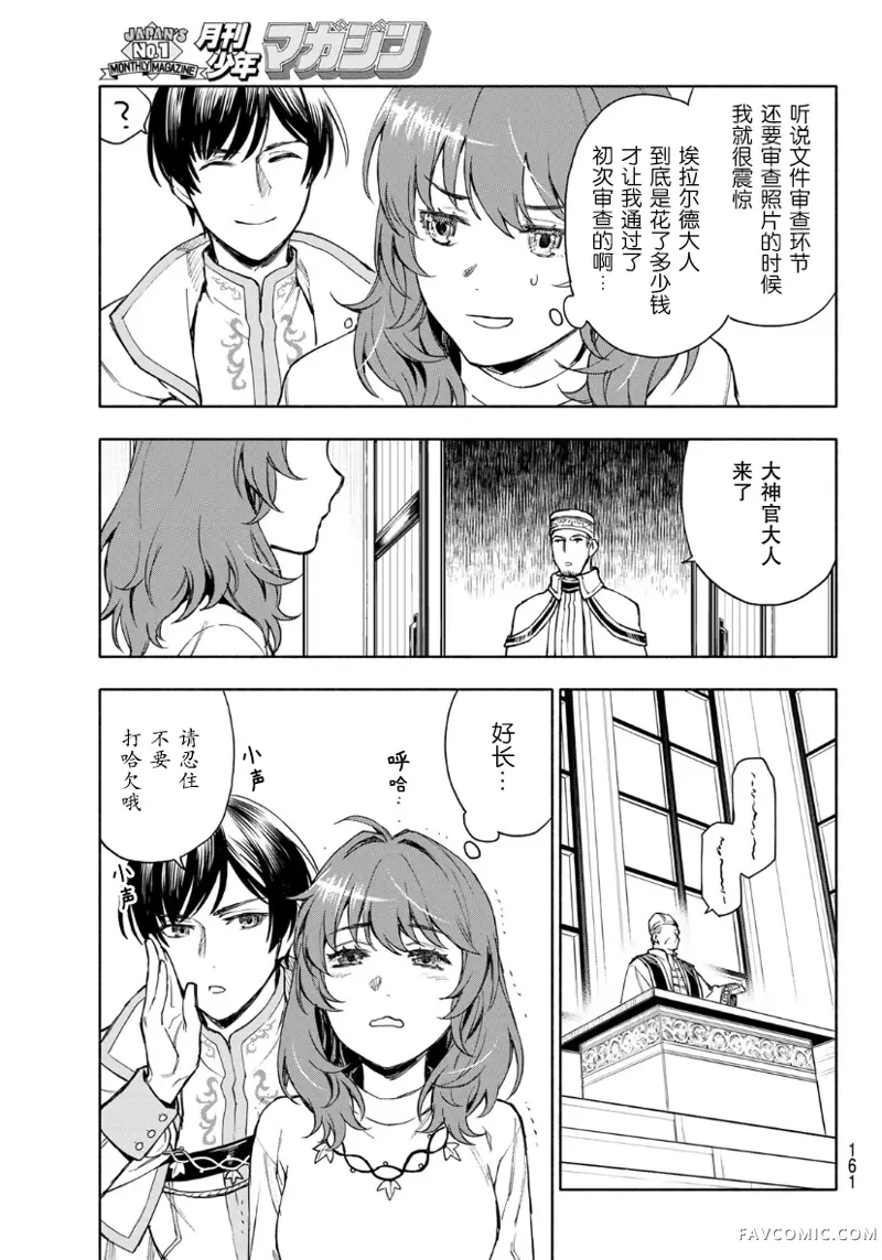 圣女当前，谎言不通第03话P13