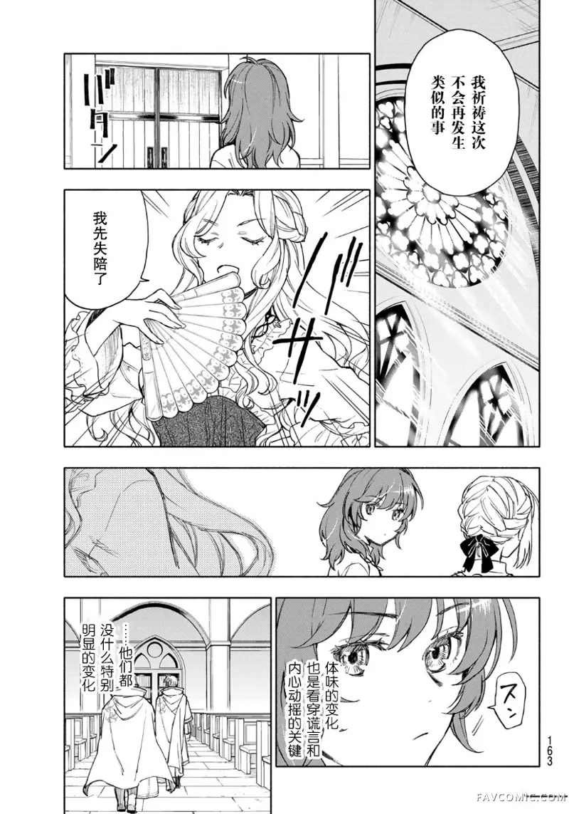 圣女当前，谎言不通第03话P15