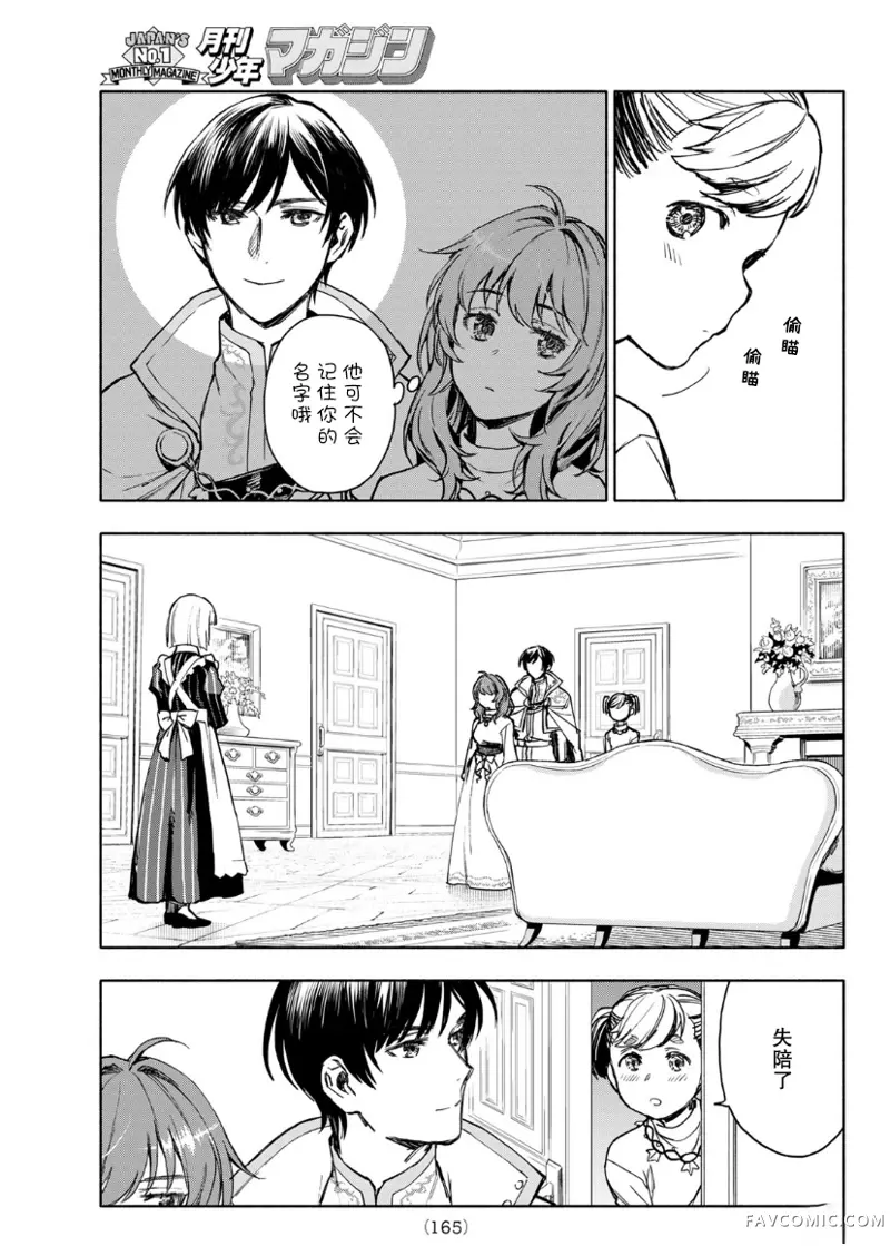 圣女当前，谎言不通第03话P17