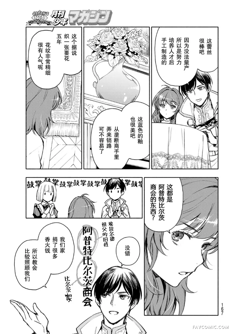 圣女当前，谎言不通第03话P19