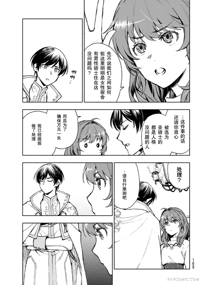 圣女当前，谎言不通第03话P21