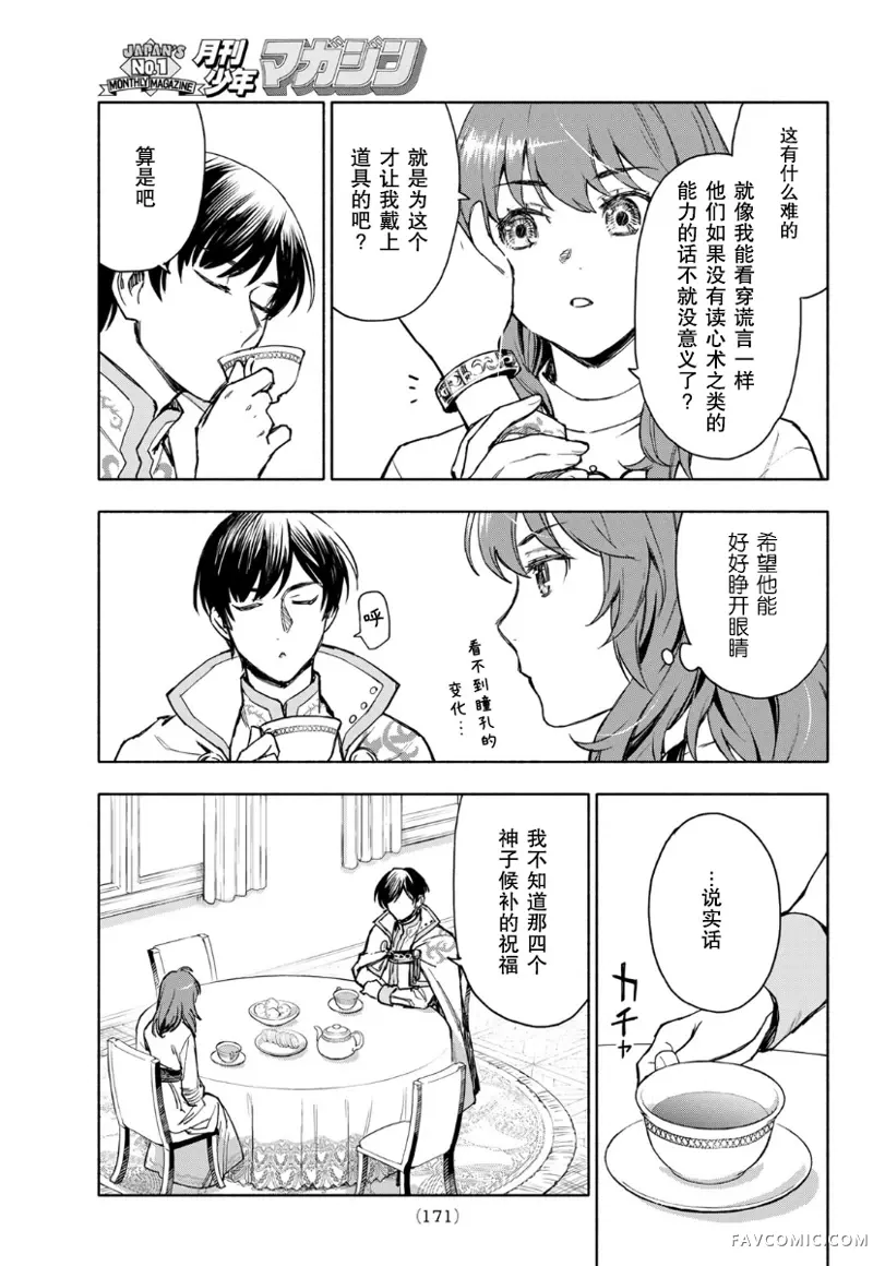 圣女当前，谎言不通第03话P23