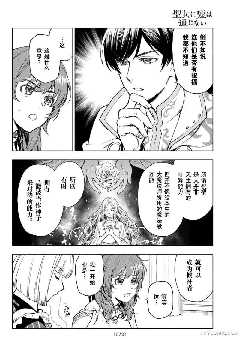 圣女当前，谎言不通第03话P24