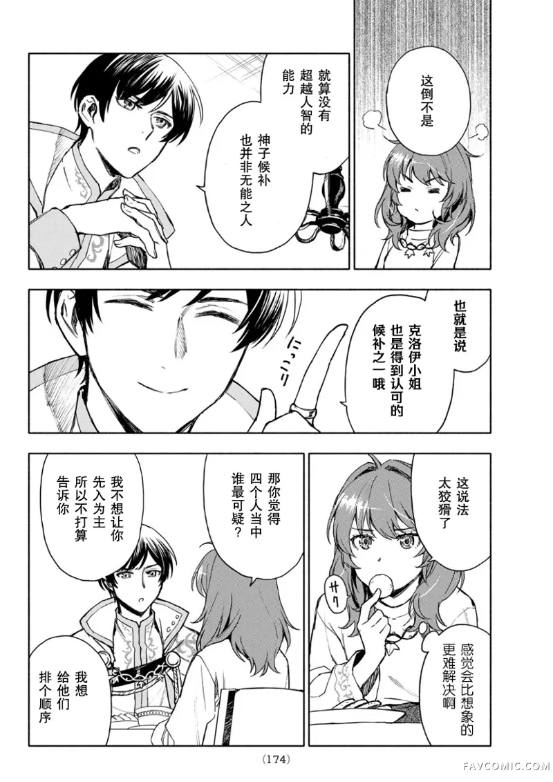 圣女当前，谎言不通第03话P26