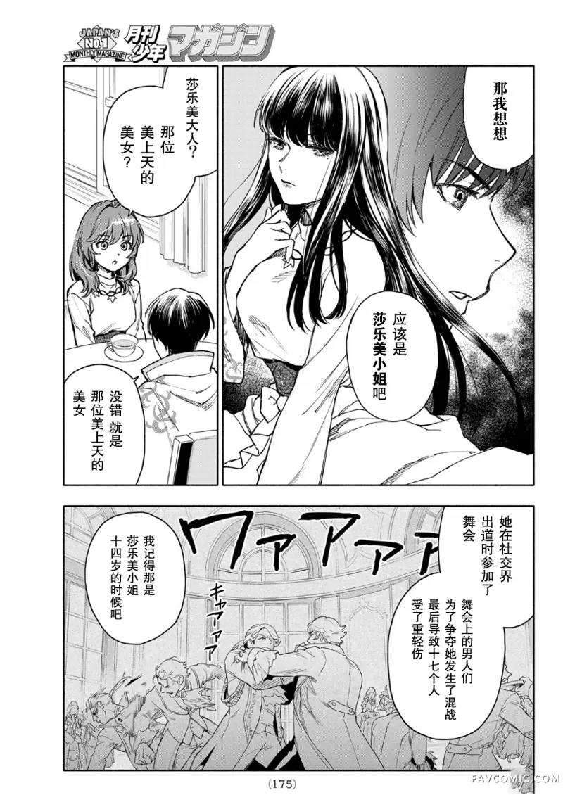 圣女当前，谎言不通第03话P27