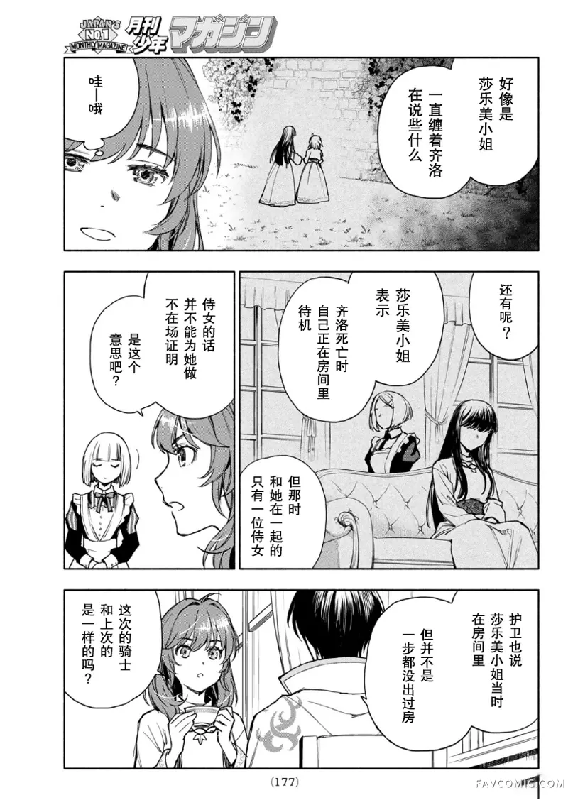 圣女当前，谎言不通第03话P29