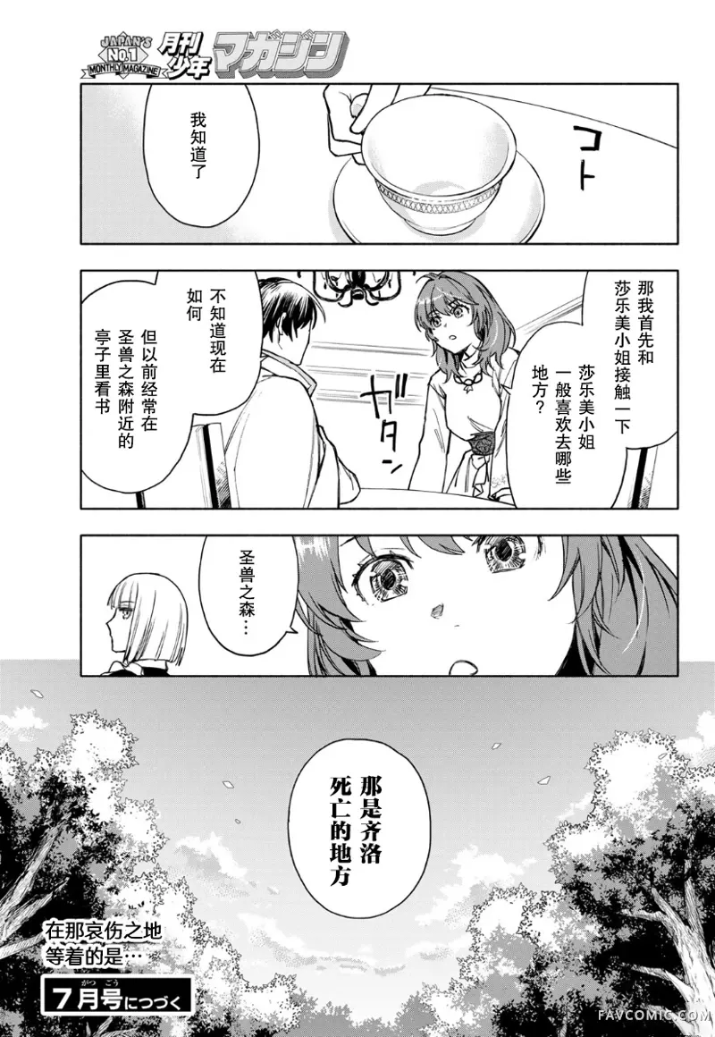 圣女当前，谎言不通第03话P31