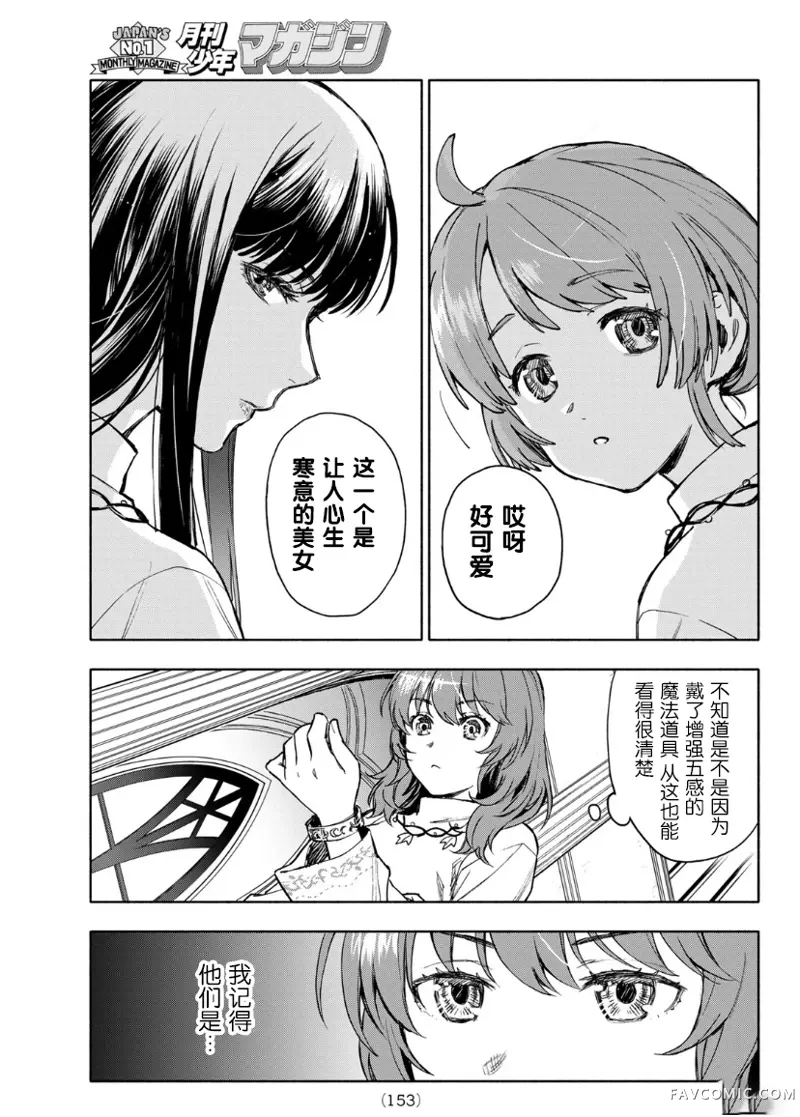 圣女当前，谎言不通第03话P5