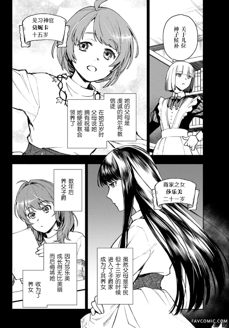 圣女当前，谎言不通第03话P6