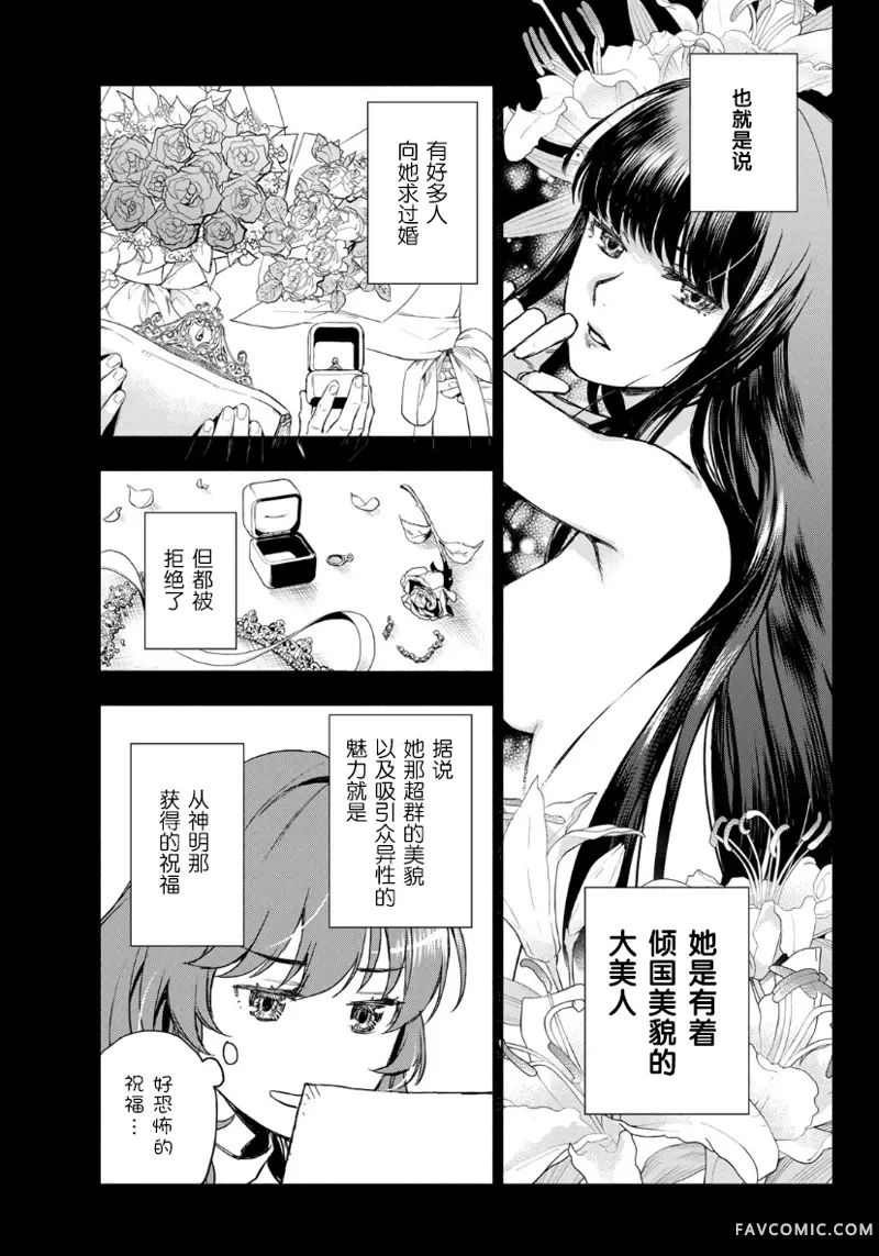 圣女当前，谎言不通第03话P7