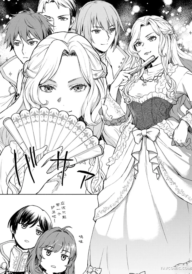 圣女当前，谎言不通第03话P9