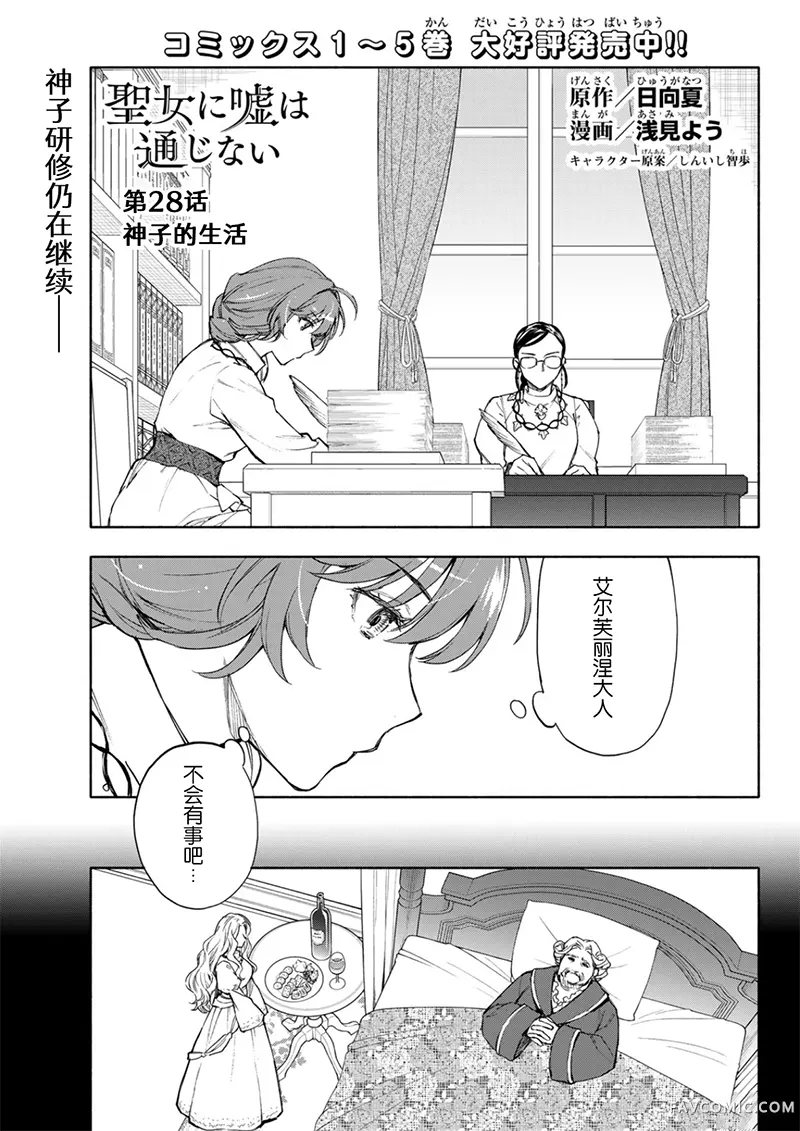 圣女当前，谎言不通第28话P1