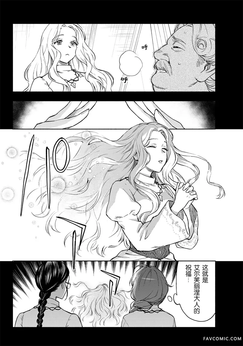 圣女当前，谎言不通第28话P2