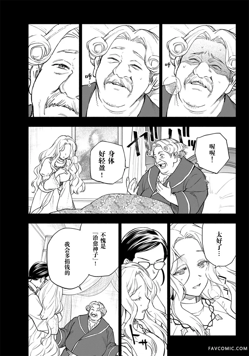 圣女当前，谎言不通第28话P3