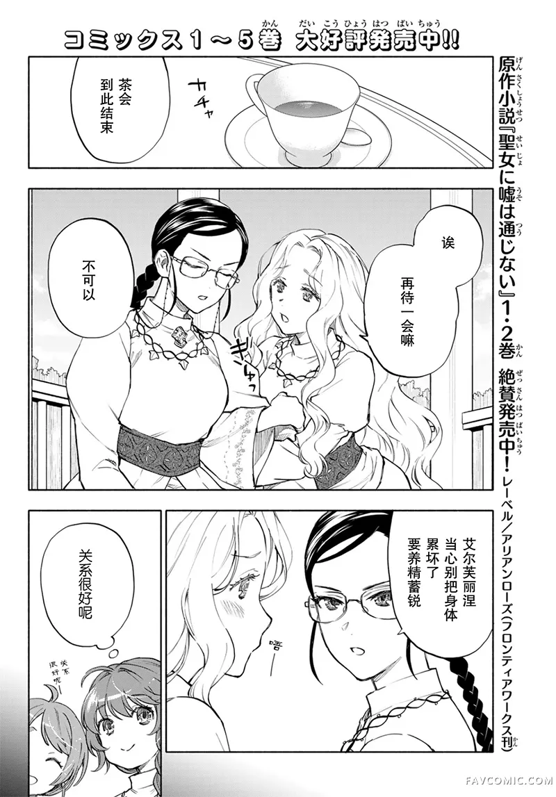 圣女当前，谎言不通第29话P2