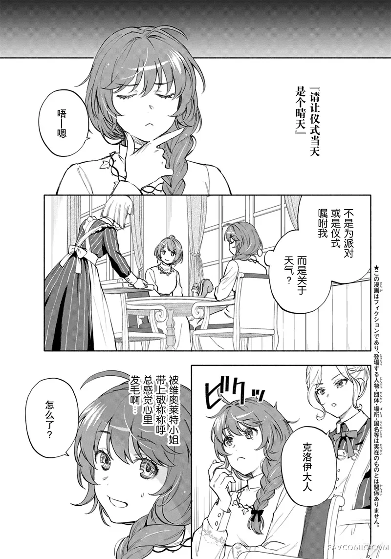 圣女当前，谎言不通第29话P3