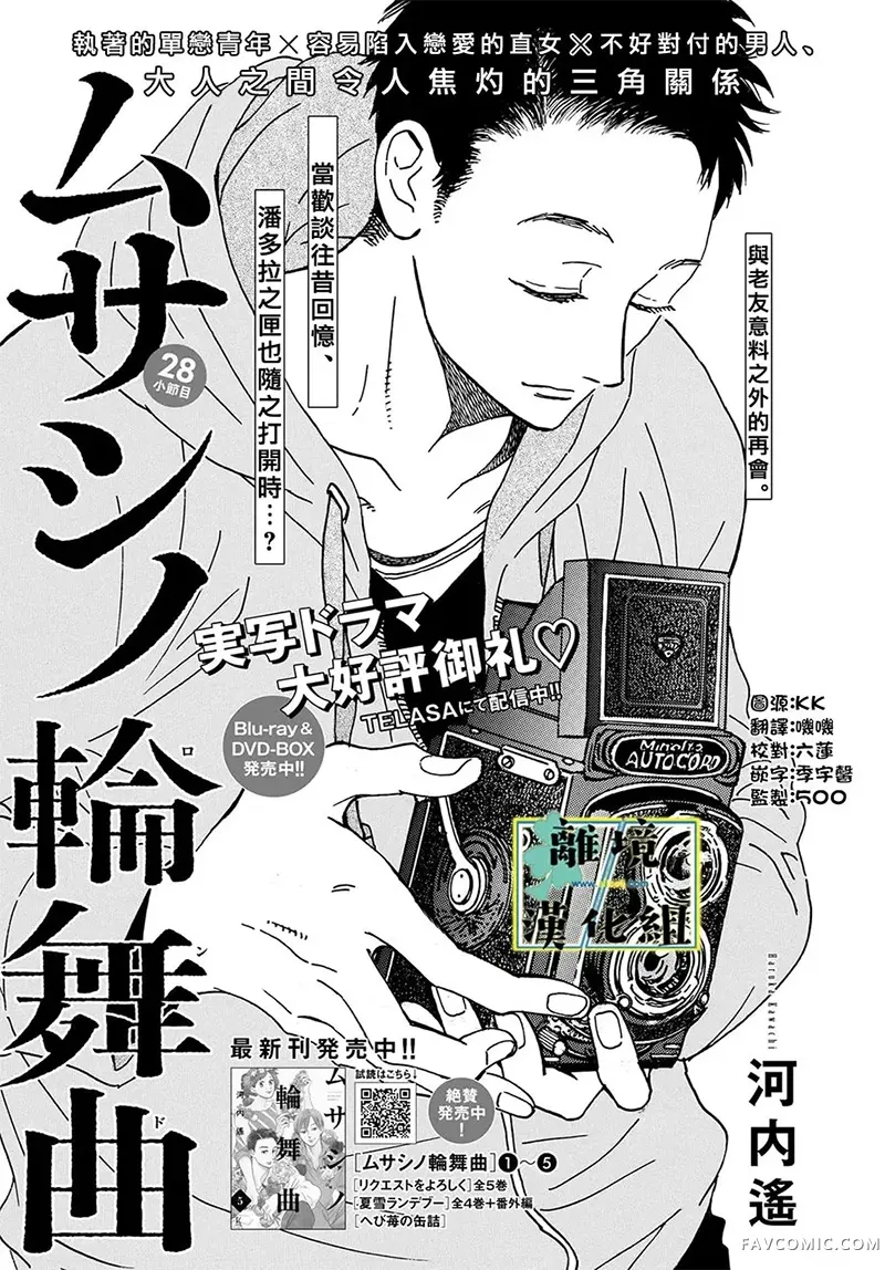 武藏家的圆舞曲第28话P1