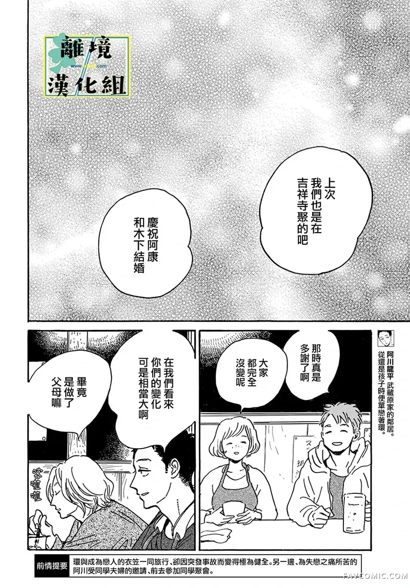 武藏家的圆舞曲第28话P2