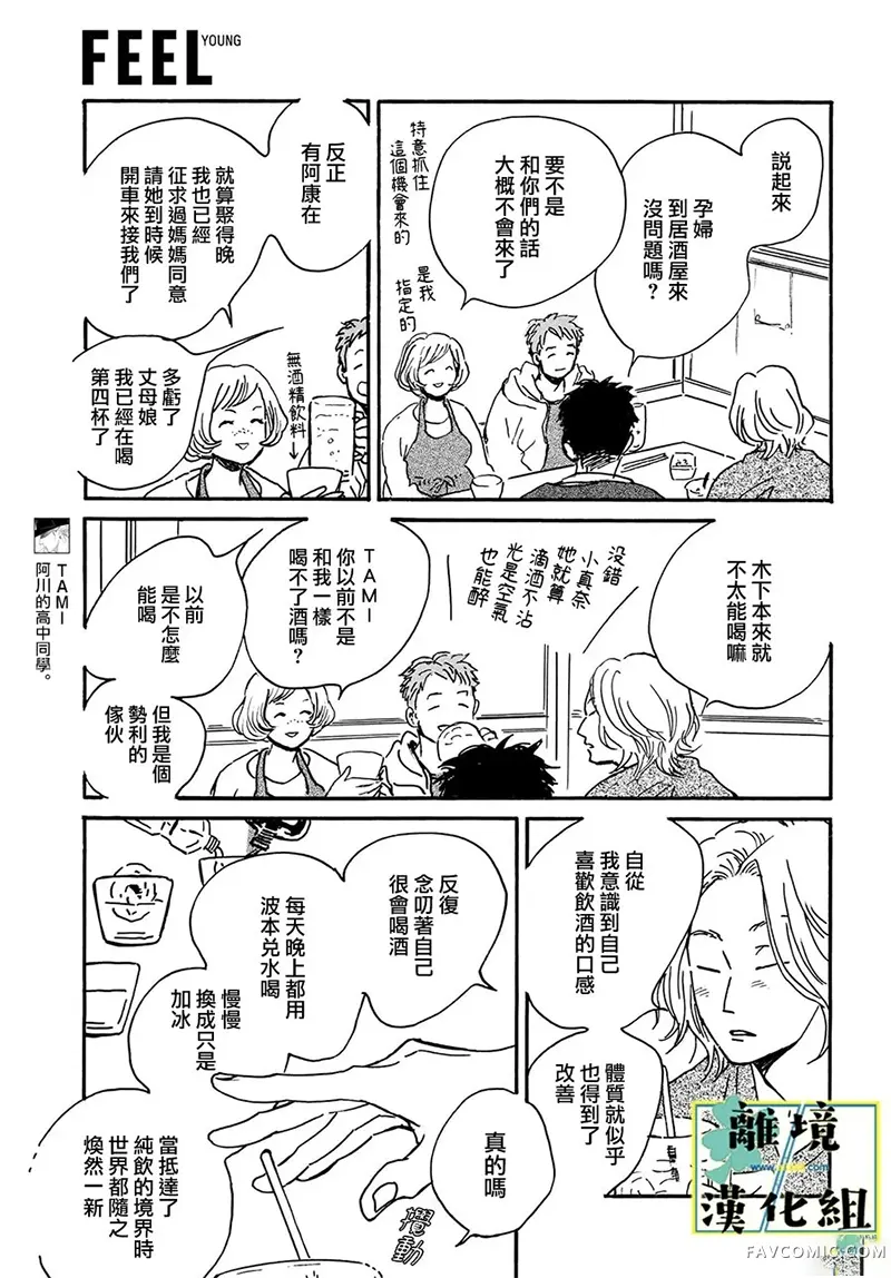 武藏家的圆舞曲第28话P3