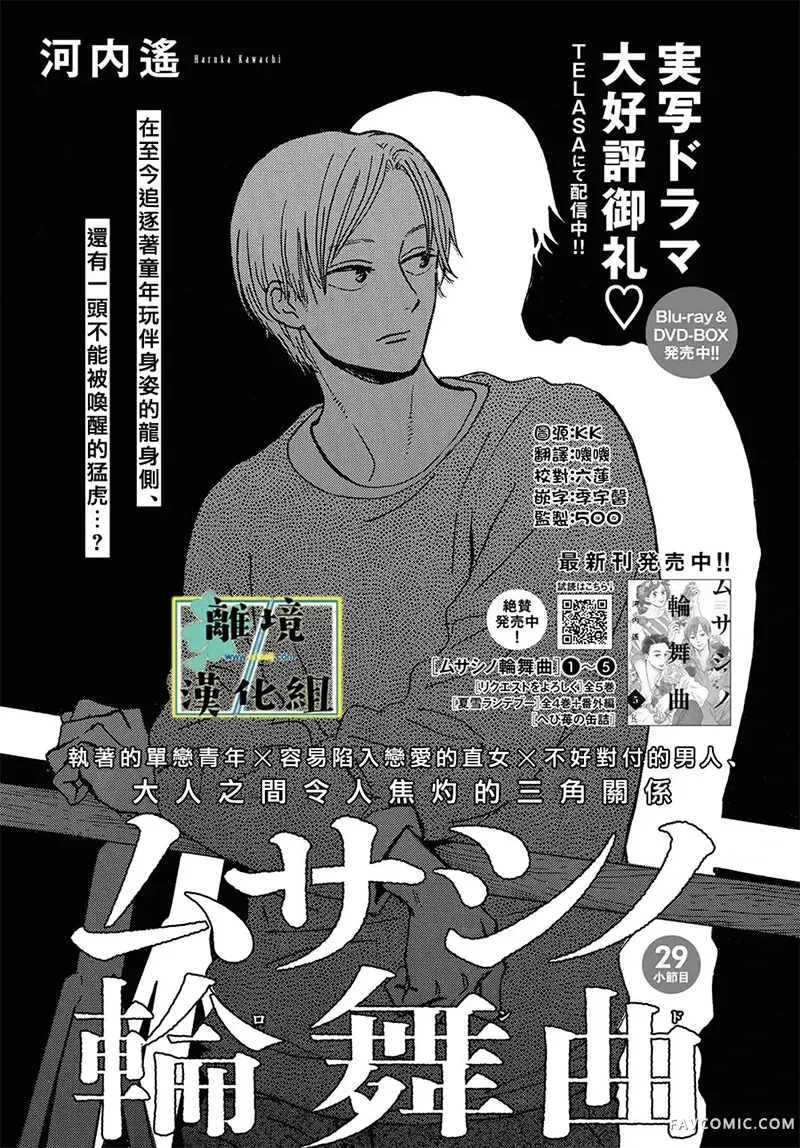 武藏家的圆舞曲第29话P1