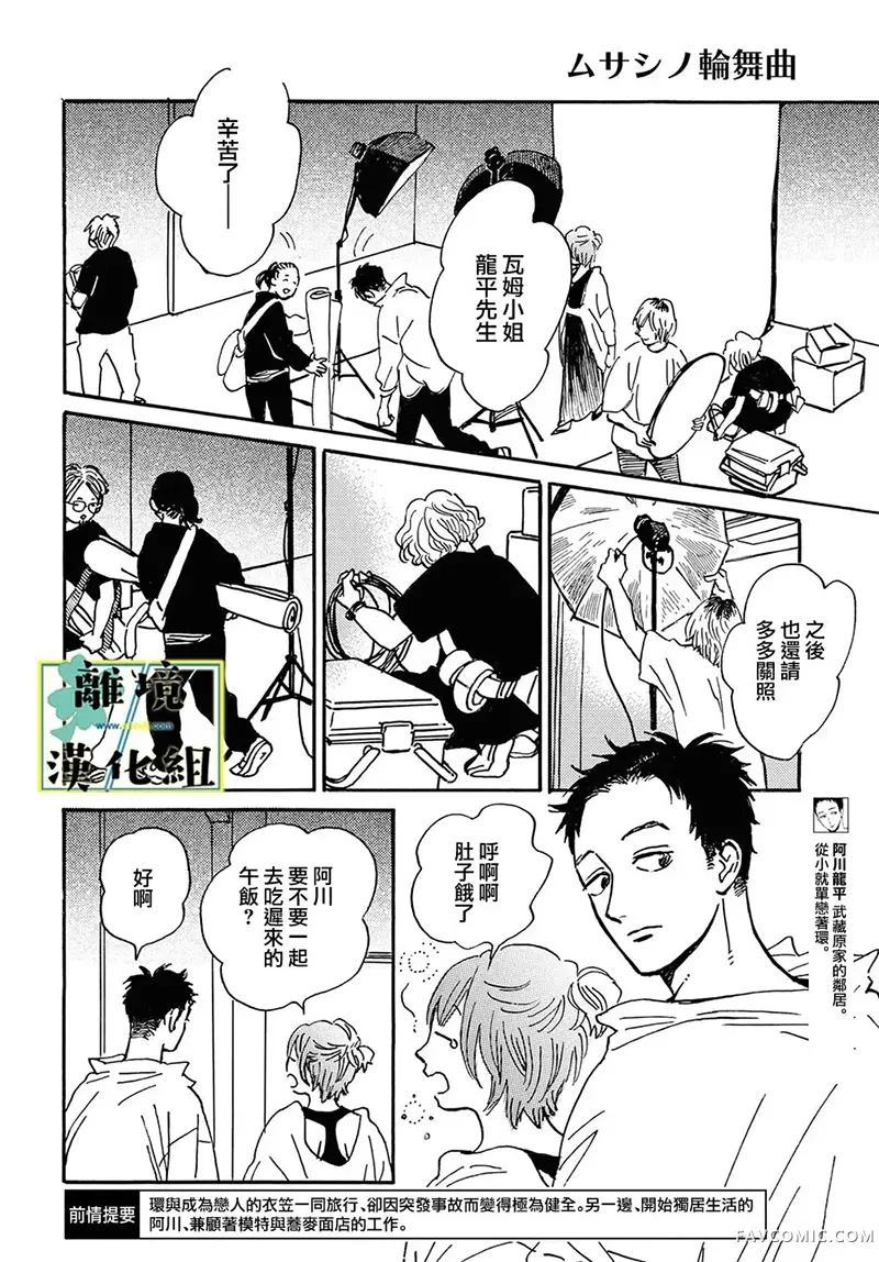 武藏家的圆舞曲第29话P2
