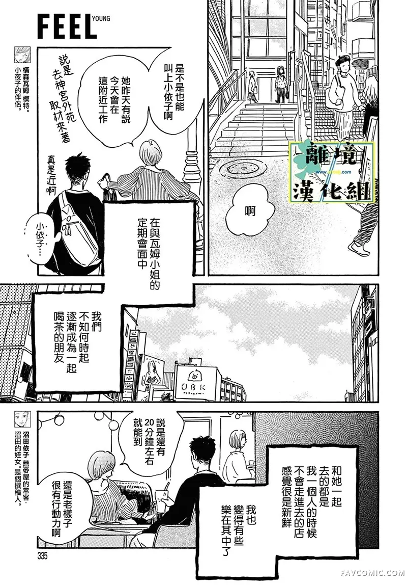 武藏家的圆舞曲第29话P3